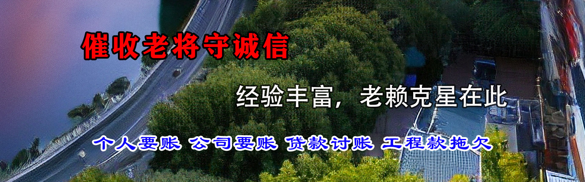 新罗要账公司