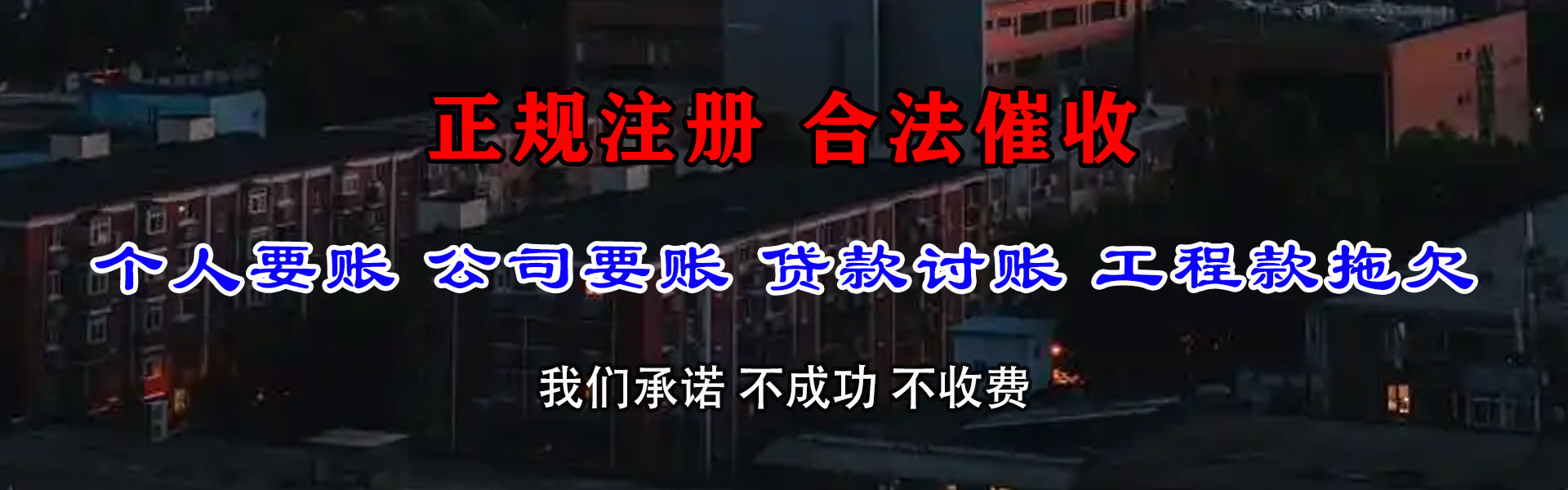 新罗要债公司